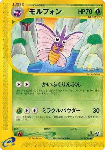 Venomoth (012/088), Mysterious Mountains — Pokémon JP card price