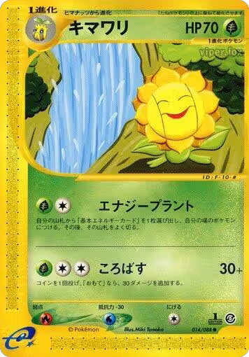 Sunflora (014/088), Mysterious Mountains — Pokémon JP card price