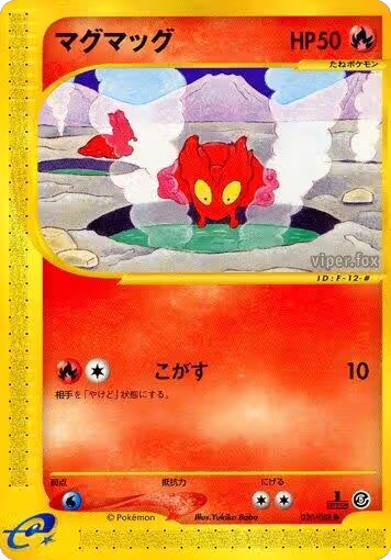 Slugma (020/088), Mysterious Mountains — Pokémon JP card price