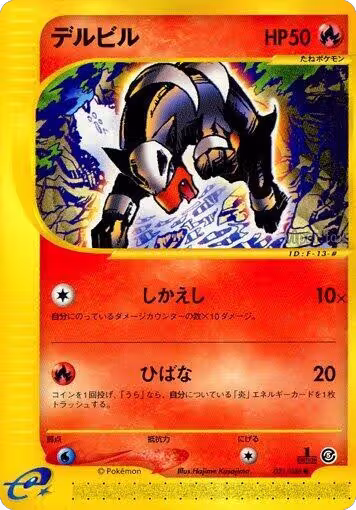 Houndour (021/088), Mysterious Mountains — Pokémon JP card price