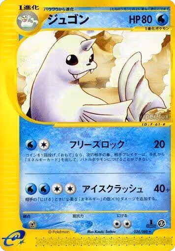 Dewgong - 024/088 (024/088), Mysterious Mountains — Pokémon JP card price