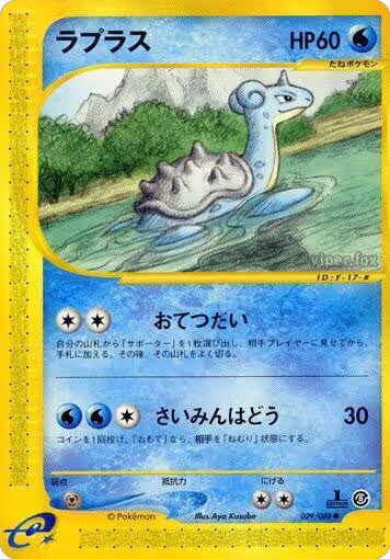 Lapras (029/088), Mysterious Mountains — Pokémon JP card price