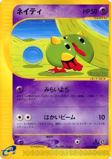 Natu (045/088), Mysterious Mountains — Pokémon JP card price