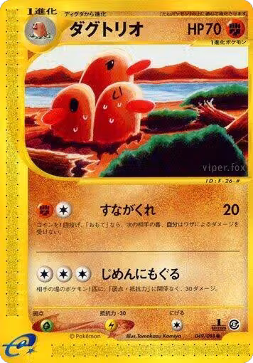 Dugtrio (049/088), Mysterious Mountains — Pokémon JP card price