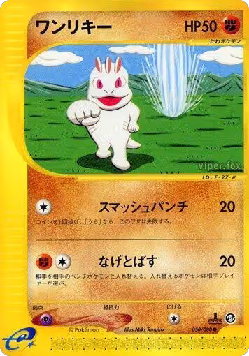 Machop (050/088), Mysterious Mountains — Pokémon JP card price