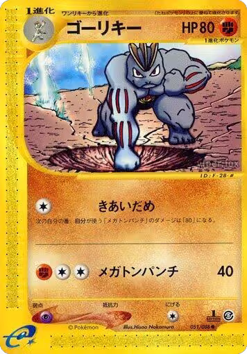 Machoke (051/088), Mysterious Mountains — Pokémon JP card price