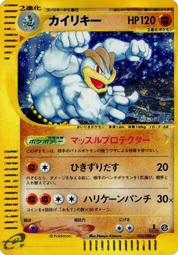Machamp - 053/088 (053/088) — card price