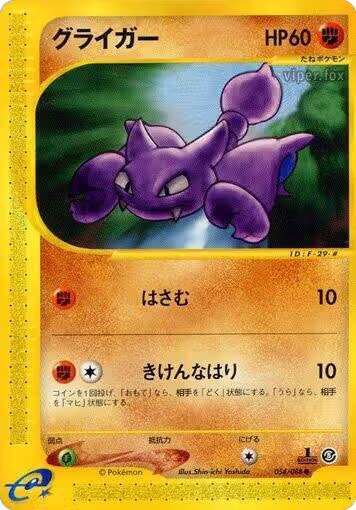 Gligar (054/088), Mysterious Mountains — Pokémon JP card price