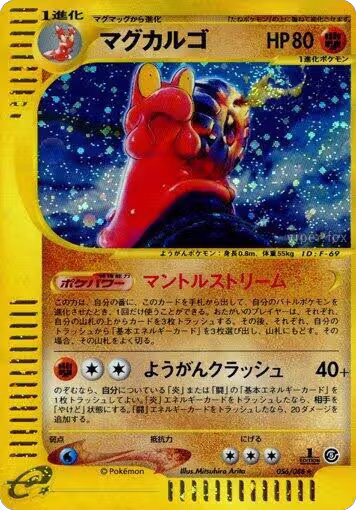 Magcargo - 056/088 (056/088) — card price