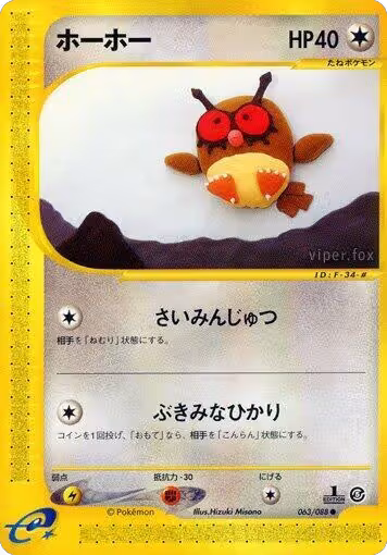 Hoothoot (063/088), Mysterious Mountains — Pokémon JP card price