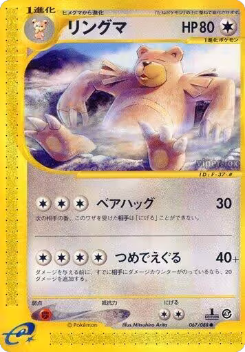 Ursaring (067/088), Mysterious Mountains — Pokémon JP card price