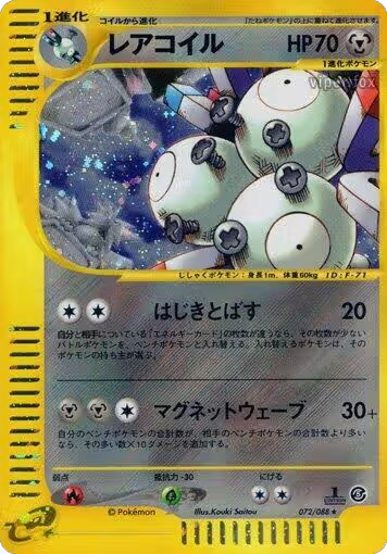 Magneton - 072/088 (072/088) — card price