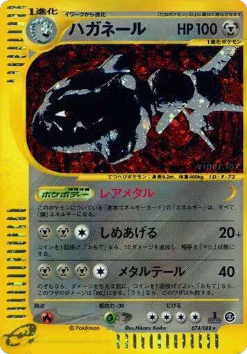 Steelix - 074/088 (074/088), Mysterious Mountains — Pokémon JP card price