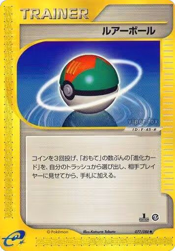 Lure Ball (077/088), Mysterious Mountains — Pokémon JP card price