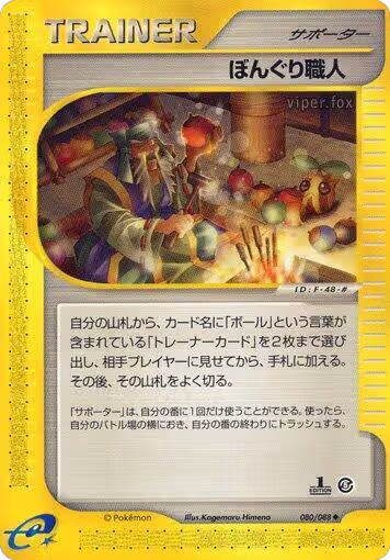 Apricorn Maker (080/088), Mysterious Mountains — Pokémon JP card price