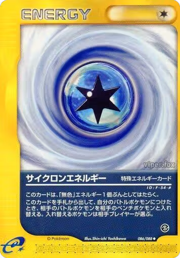 Cyclone Energy (086/088), Mysterious Mountains — Pokémon JP card price