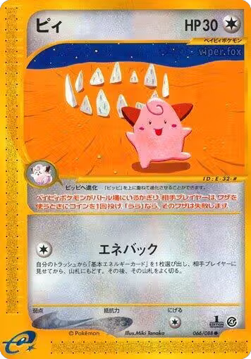 Cleffa (066/088), Split Earth — Pokémon JP card price