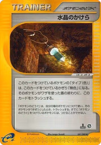Crystal Shard (081/088), Split Earth — Pokémon JP card price