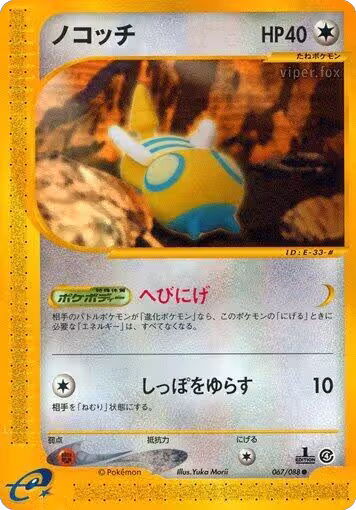 Dunsparce (067/088), Split Earth — Pokémon JP card price