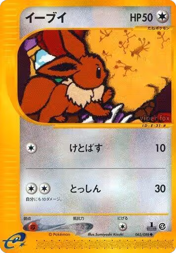 Eevee (065/088), Split Earth — Pokémon JP card price