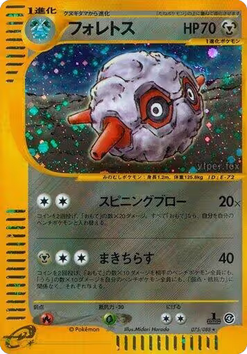 Forretress - 075/088 (075/088) — card price