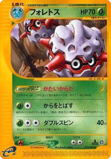 Forretress - 013/088 (013/088), Split Earth — Pokémon JP card price
