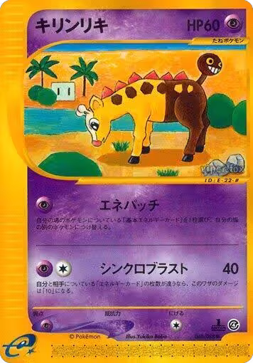 Girafarig (048/088), Split Earth — Pokémon JP card price