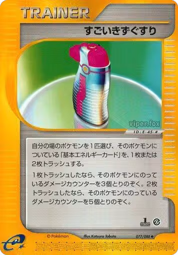 Hyper Potion (077/088), Split Earth — Pokémon JP card price