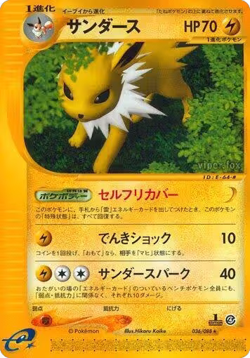 Jolteon - 036/088 (036/088), Split Earth — Pokémon JP card price