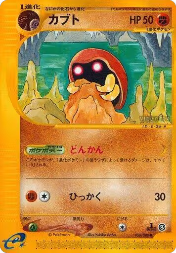 Kabuto (056/088), Split Earth — Pokémon JP card price