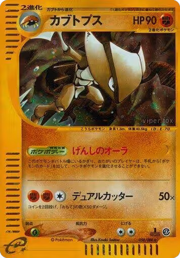 Kabutops - 058/088 (058/088) — card price