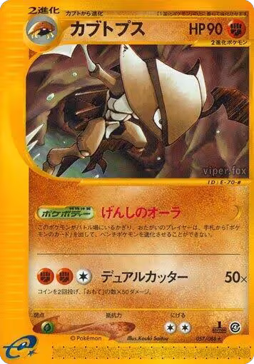 Kabutops - 057/088 (057/088), Split Earth — Pokémon JP card price