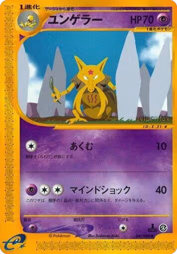 Kadabra (041/088), Split Earth — Pokémon JP card price