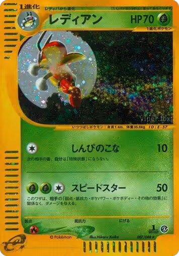 Ledian - 007/088 (007/088) — card price