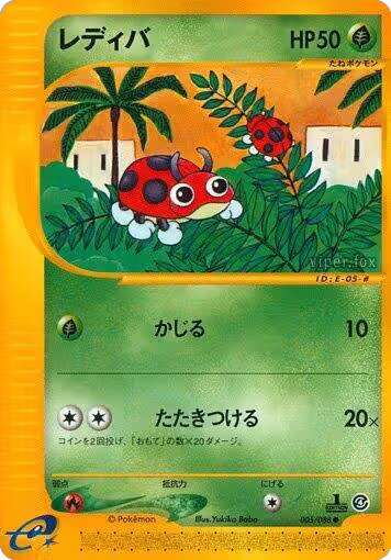 Ledyba - 005/088 (005/088), Split Earth — Pokémon JP card price
