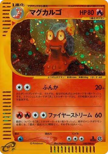 Magcargo - 020/088 (020/088) — card price