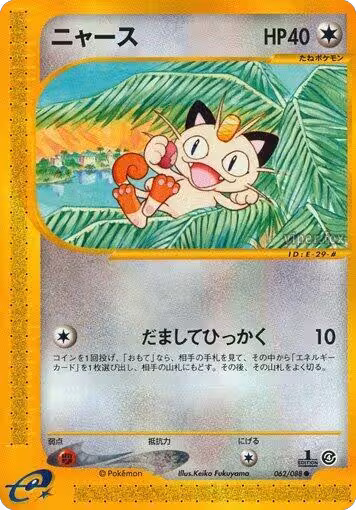 Meowth (062/088), Split Earth — Pokémon JP card price