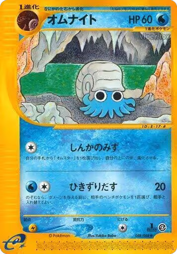 Omanyte (028/088), Split Earth — Pokémon JP card price