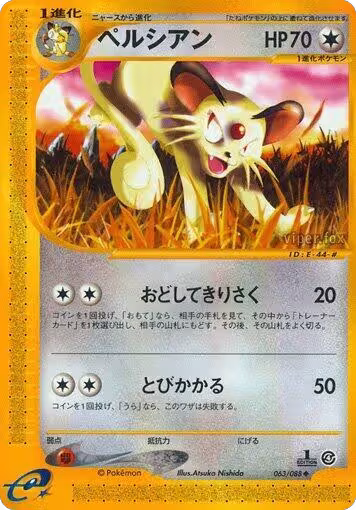 Persian (063/088), Split Earth — Pokémon JP card price