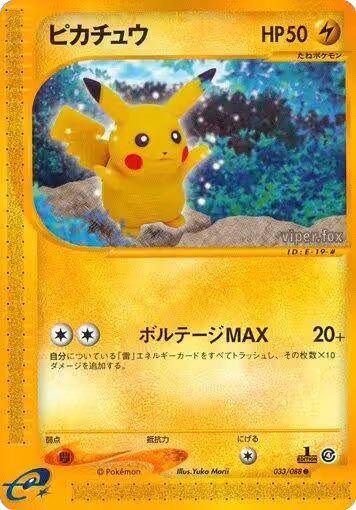 Pikachu (033/088), Split Earth — Pokémon JP card price