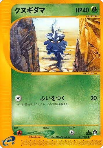 Pineco - 011/088 (011/088), Split Earth — Pokémon JP card price
