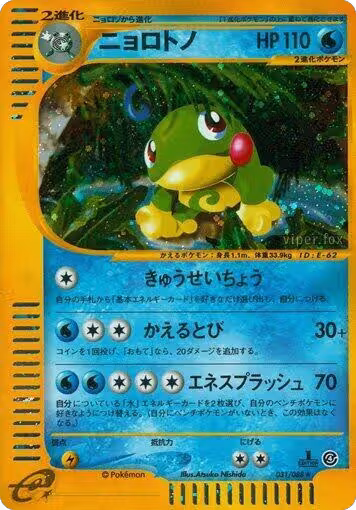 Politoed - 031/088 (031/088), Split Earth — Pokémon JP card price