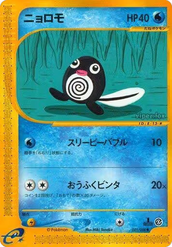 Poliwag (021/088), Split Earth — Pokémon JP card price