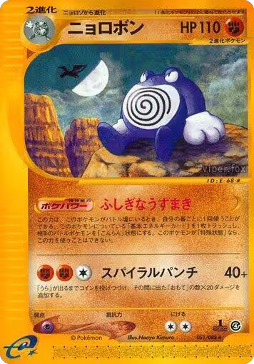 Poliwrath - 051/088 (051/088), Split Earth — Pokémon JP card price