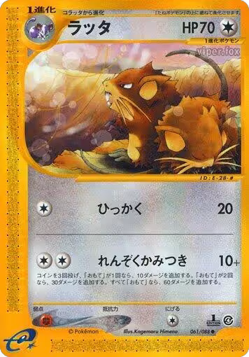 Raticate (061/088), Split Earth — Pokémon JP card price
