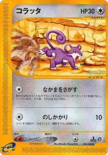 Rattata (060/088), Split Earth — Pokémon JP card price