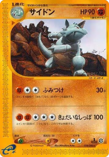 Rhydon - 054/088 (054/088), Split Earth — Pokémon JP card price