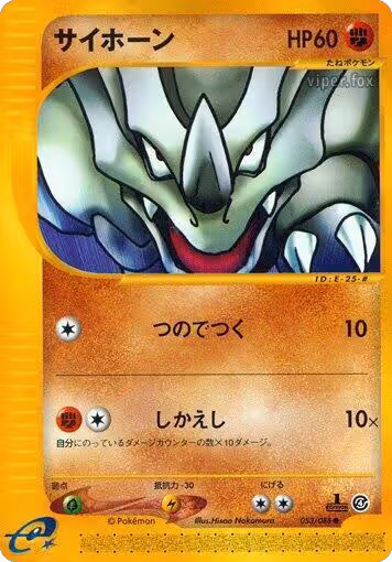 Rhyhorn (053/088), Split Earth — Pokémon JP card price