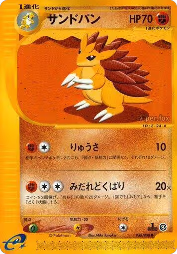 Sandslash (050/088), Split Earth — Pokémon JP card price