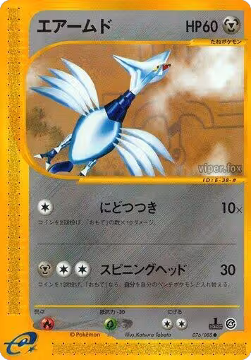 Skarmory (076/088), Split Earth — Pokémon JP card price